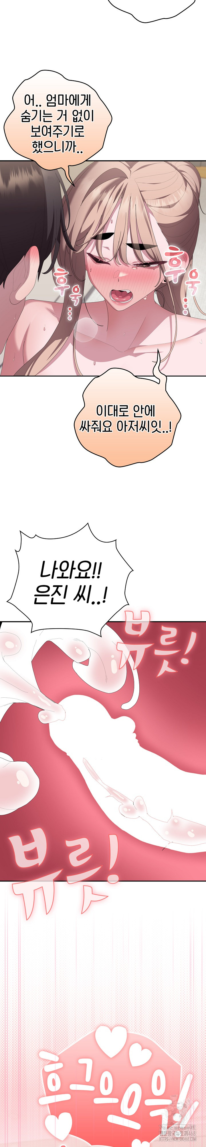 Office Shitbag Alert Raw Chapter 81 Page 11