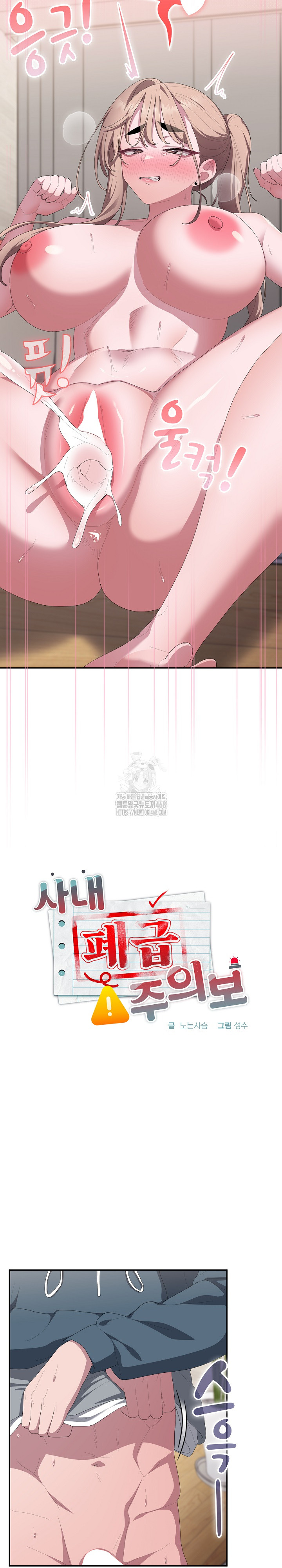 Office Shitbag Alert Raw Chapter 81 Page 12