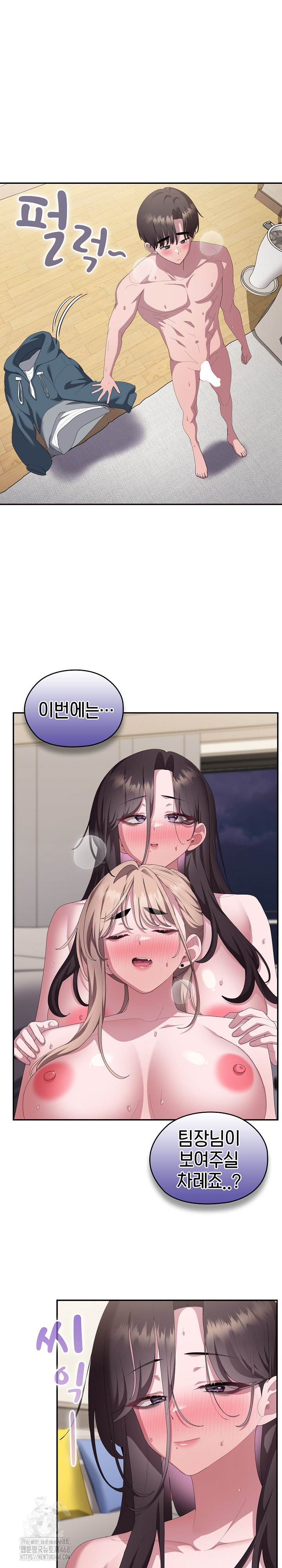 Office Shitbag Alert Raw Chapter 81 Page 13