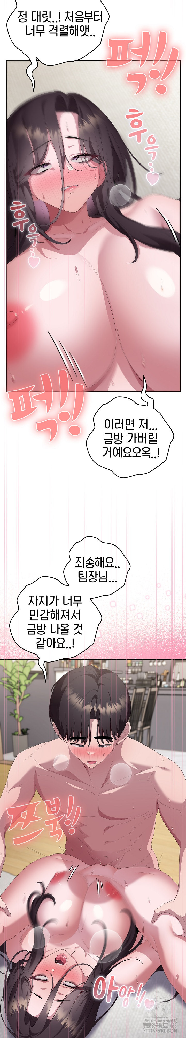 Office Shitbag Alert Raw Chapter 81 Page 17