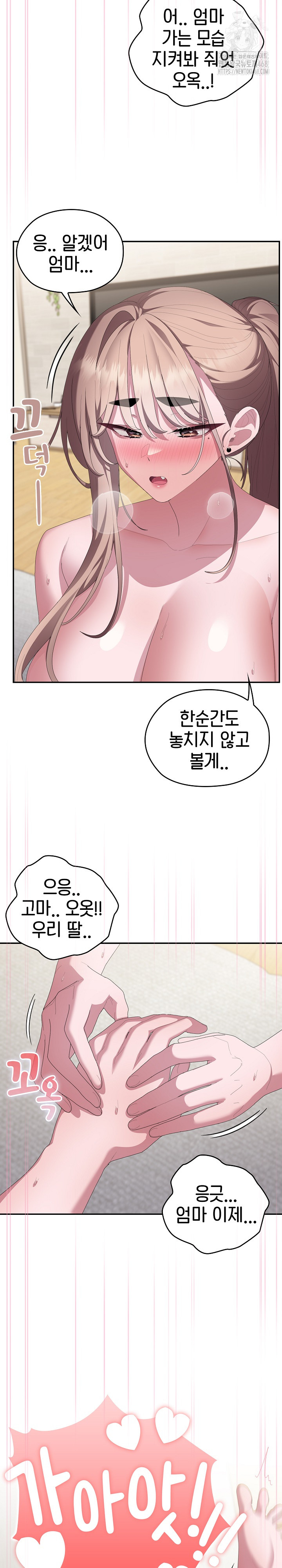 Office Shitbag Alert Raw Chapter 81 Page 19