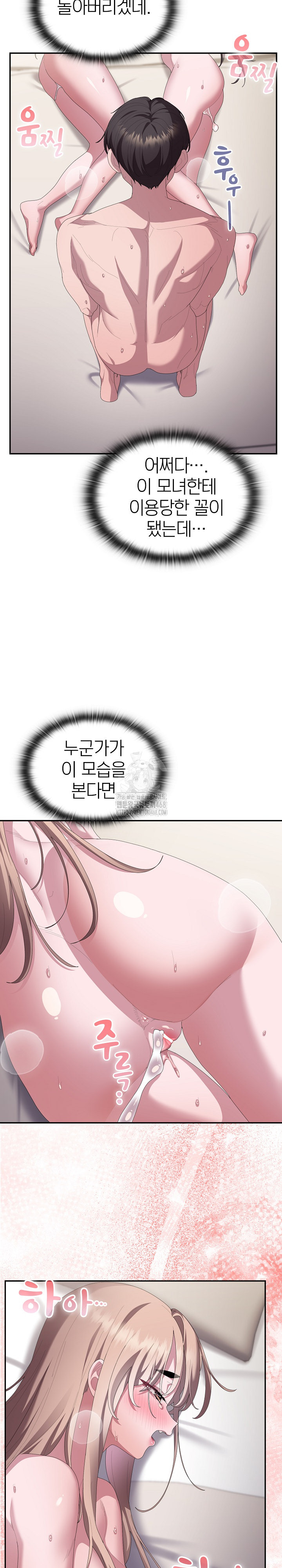 Office Shitbag Alert Raw Chapter 81 Page 31