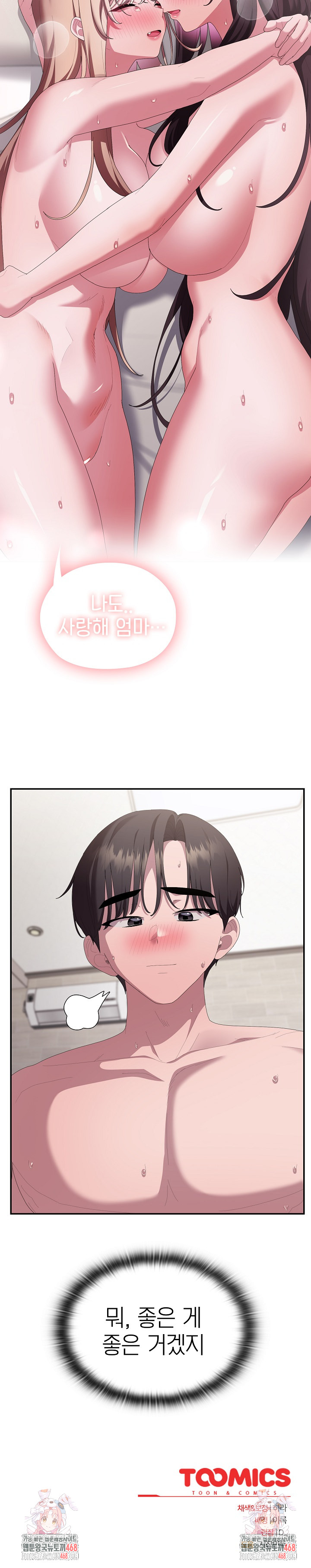 Office Shitbag Alert Raw Chapter 81 Page 33