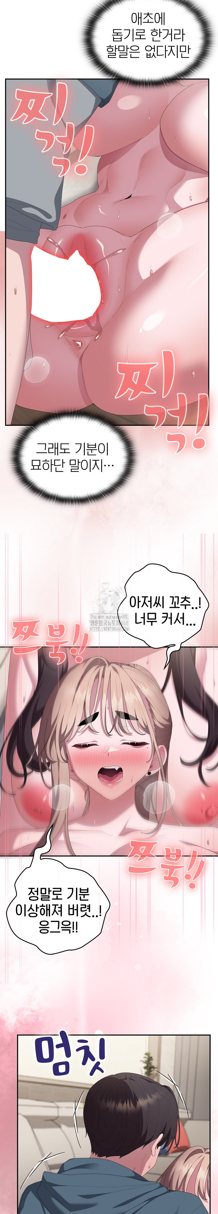 Office Shitbag Alert Raw Chapter 81 Page 8