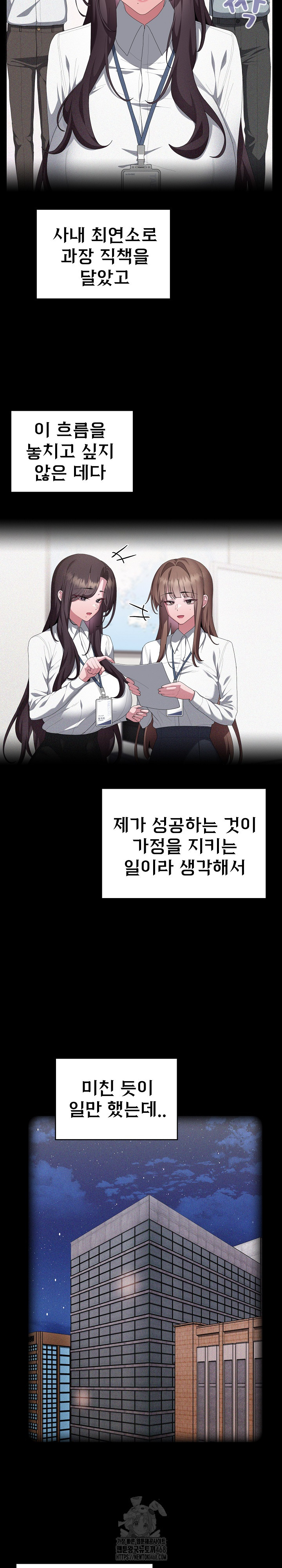 Office Shitbag Alert Raw Chapter 82 Page 10