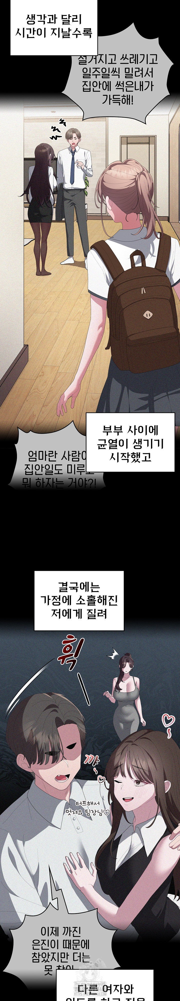 Office Shitbag Alert Raw Chapter 82 Page 11