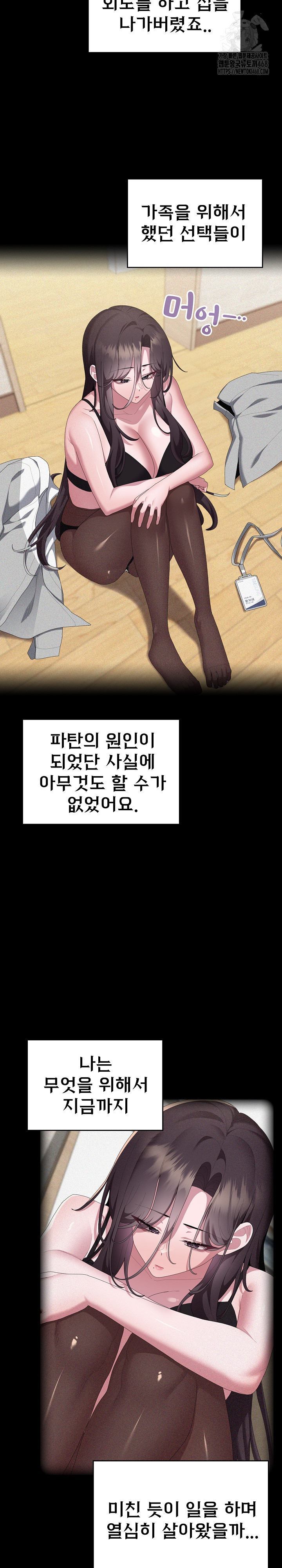 Office Shitbag Alert Raw Chapter 82 Page 12