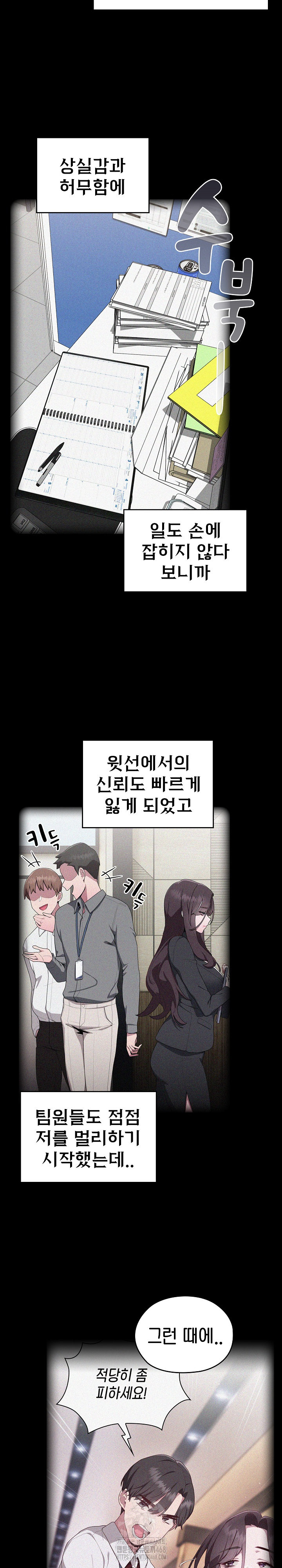 Office Shitbag Alert Raw Chapter 82 Page 13