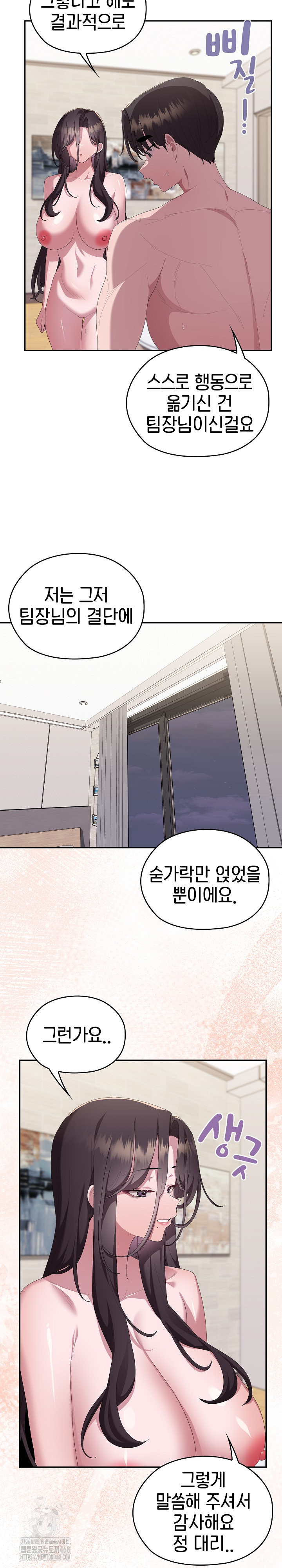 Office Shitbag Alert Raw Chapter 82 Page 16