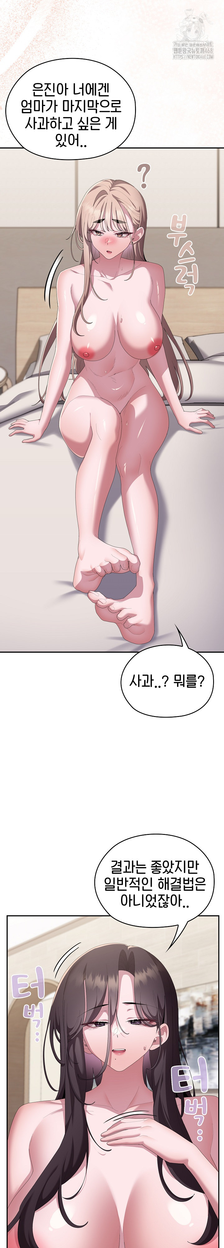 Office Shitbag Alert Raw Chapter 82 Page 17