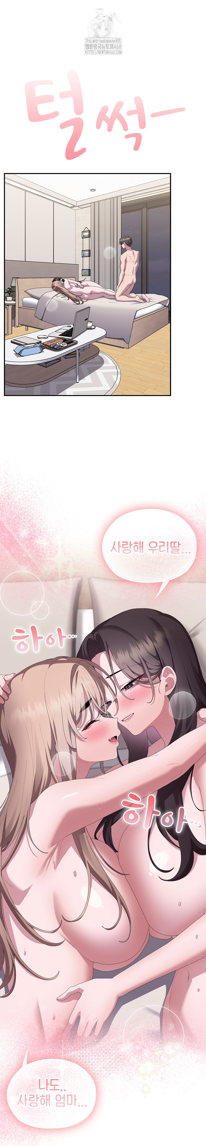 Office Shitbag Alert Raw Chapter 82 Page 2