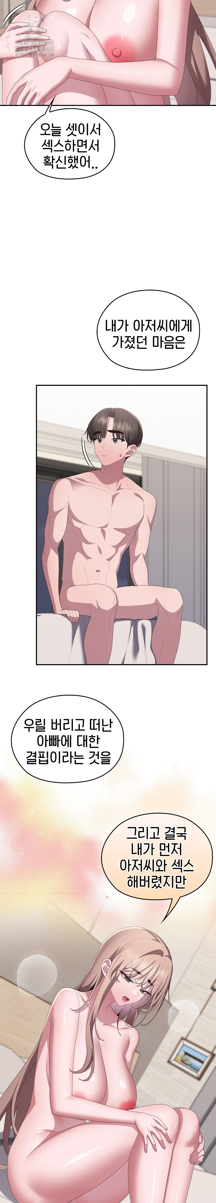 Office Shitbag Alert Raw Chapter 82 Page 20