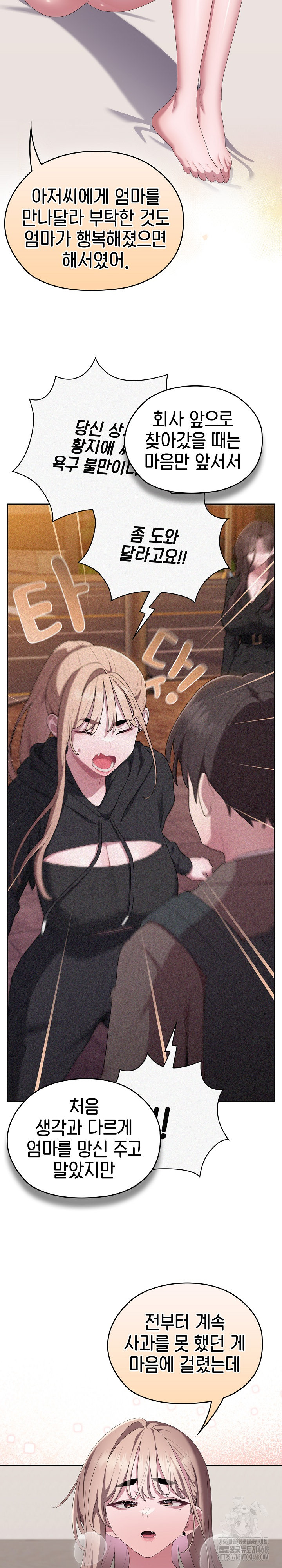 Office Shitbag Alert Raw Chapter 82 Page 21