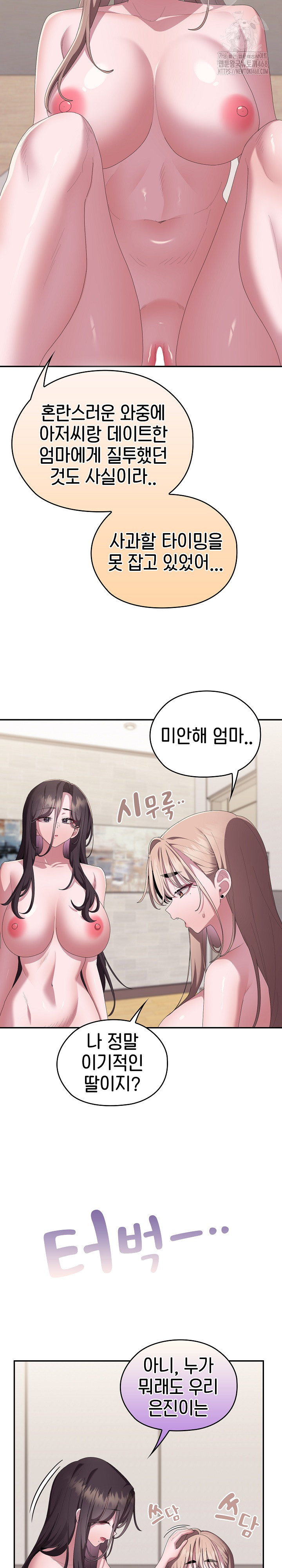 Office Shitbag Alert Raw Chapter 82 Page 22