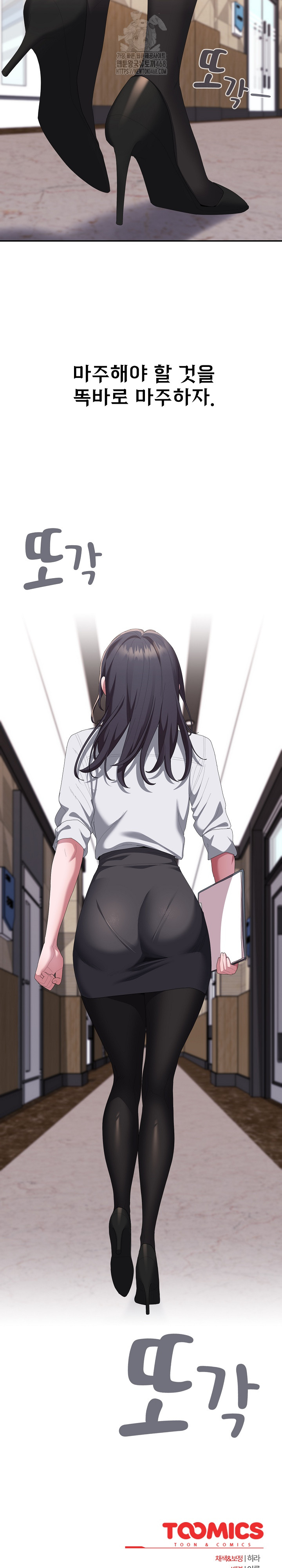 Office Shitbag Alert Raw Chapter 82 Page 29