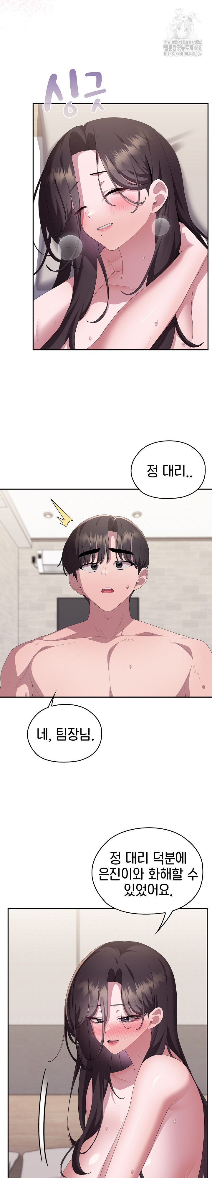 Office Shitbag Alert Raw Chapter 82 Page 3