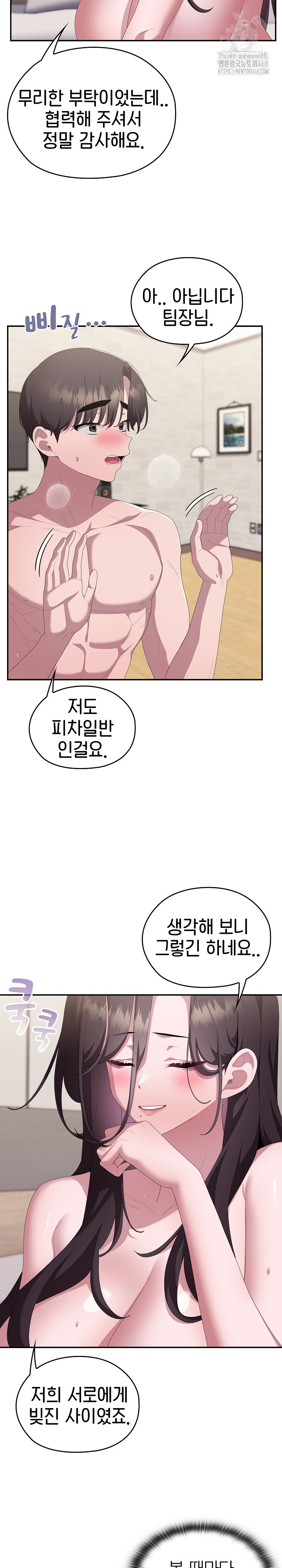 Office Shitbag Alert Raw Chapter 82 Page 4