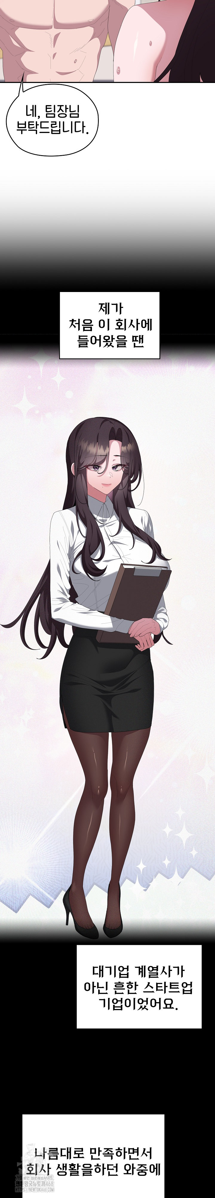 Office Shitbag Alert Raw Chapter 82 Page 6