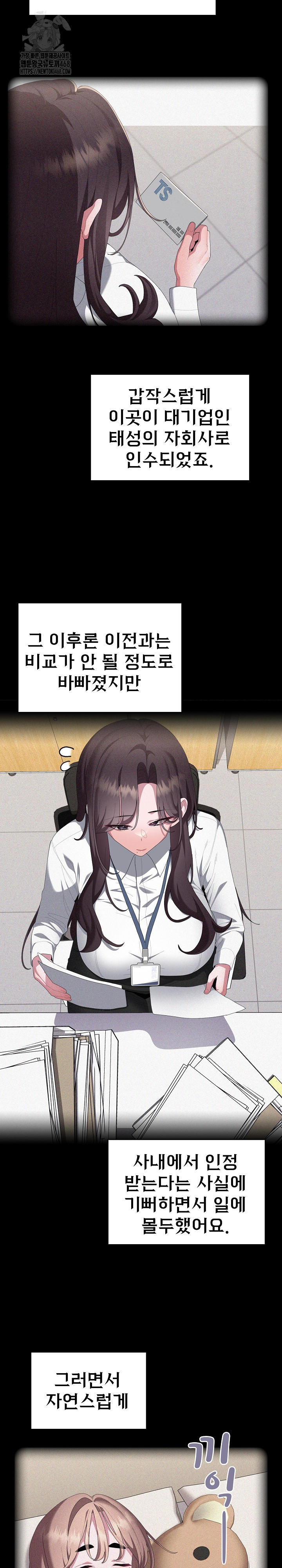 Office Shitbag Alert Raw Chapter 82 Page 7