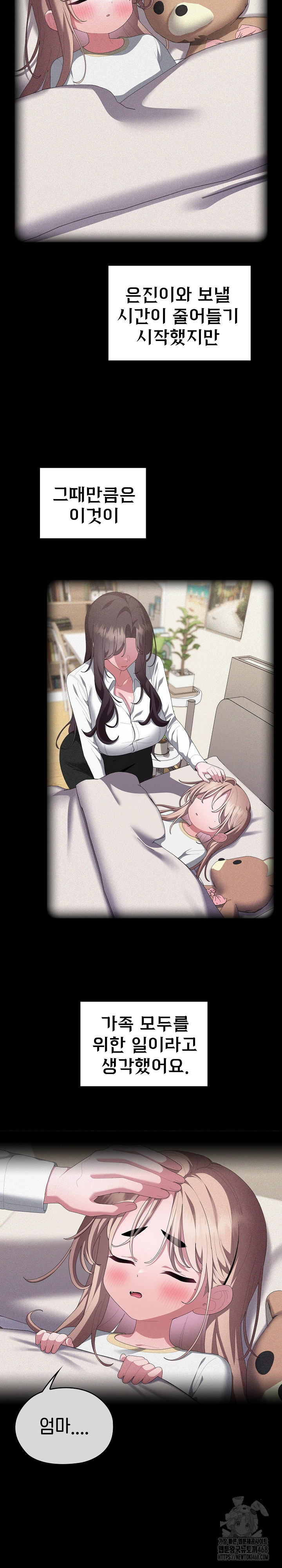 Office Shitbag Alert Raw Chapter 82 Page 8