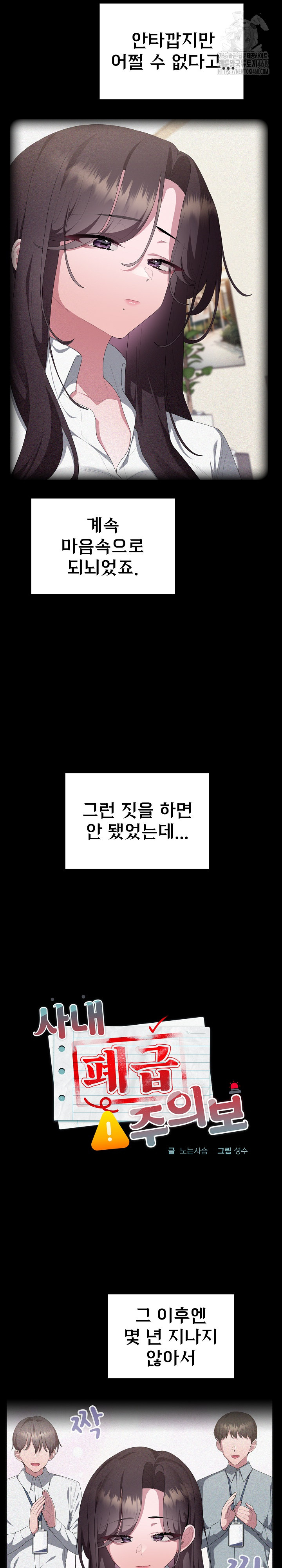 Office Shitbag Alert Raw Chapter 82 Page 9