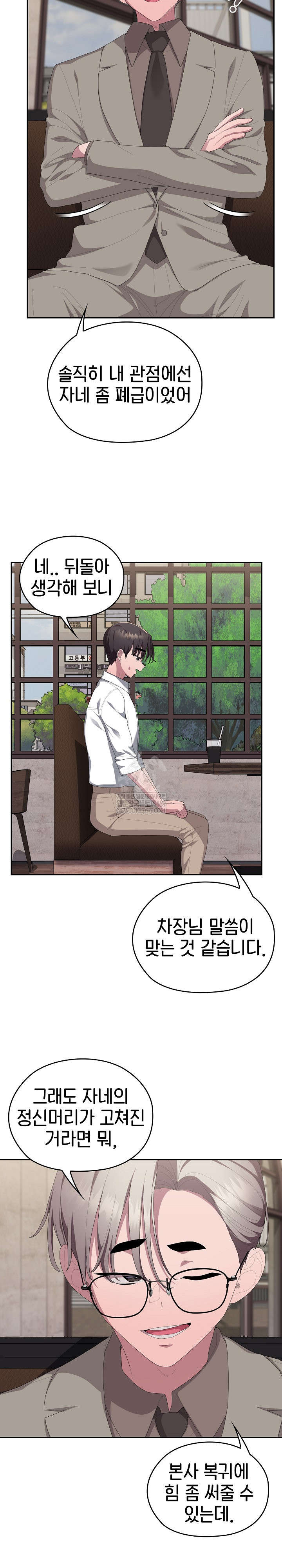 Office Shitbag Alert Raw Chapter 83 Page 10