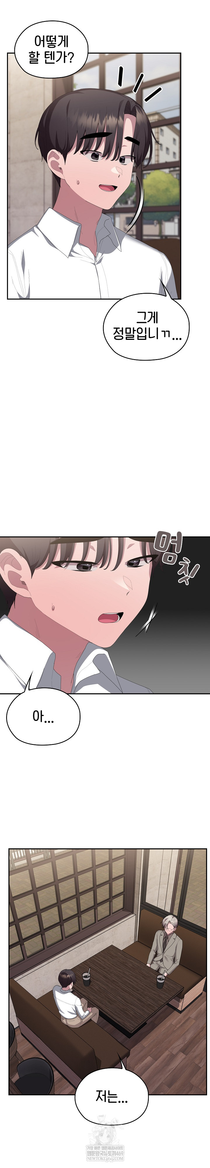 Office Shitbag Alert Raw Chapter 83 Page 11