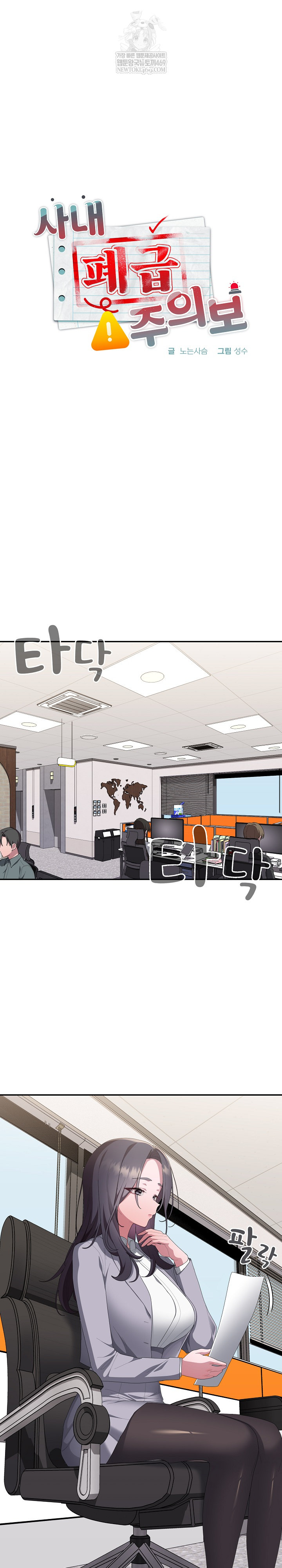 Office Shitbag Alert Raw Chapter 83 Page 12