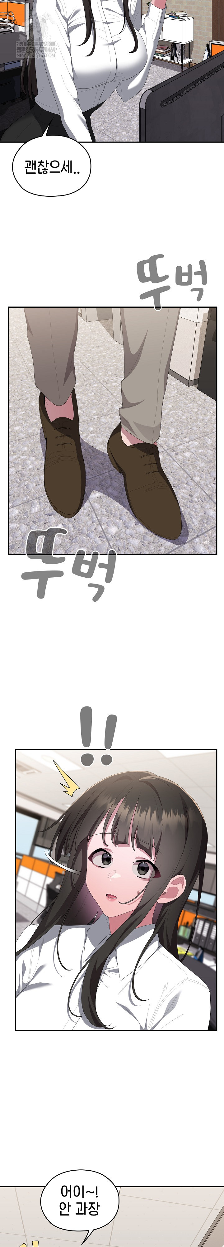 Office Shitbag Alert Raw Chapter 83 Page 14