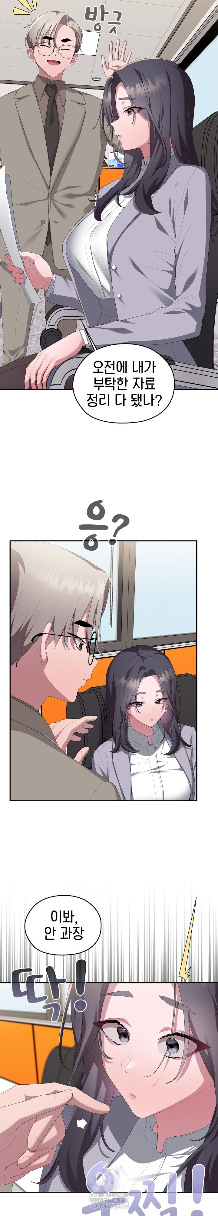 Office Shitbag Alert Raw Chapter 83 Page 15