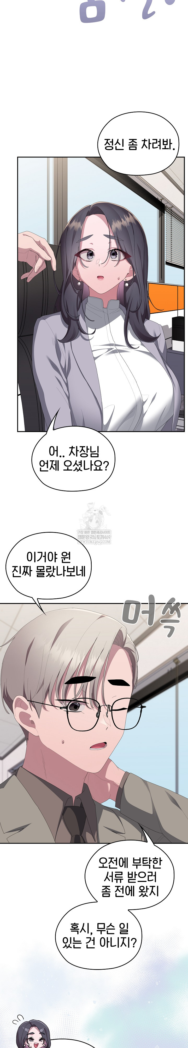 Office Shitbag Alert Raw Chapter 83 Page 16