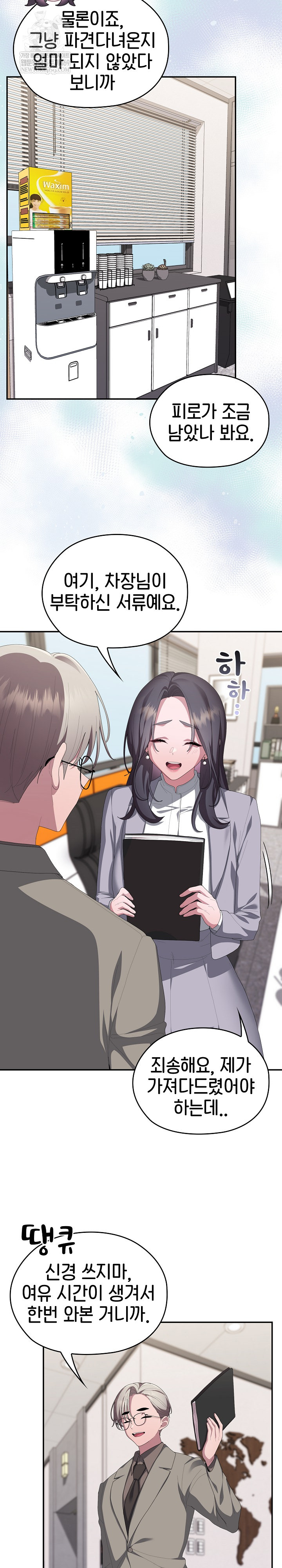 Office Shitbag Alert Raw Chapter 83 Page 17