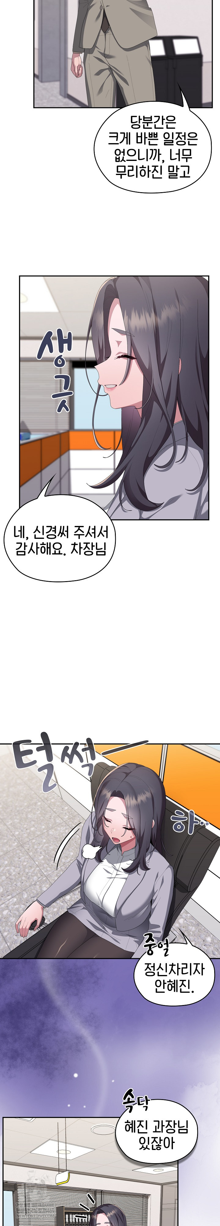 Office Shitbag Alert Raw Chapter 83 Page 18