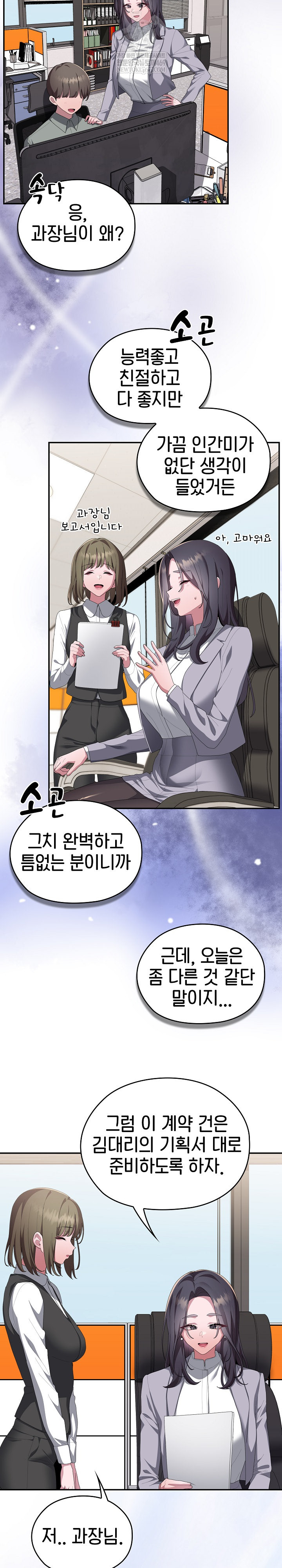 Office Shitbag Alert Raw Chapter 83 Page 19