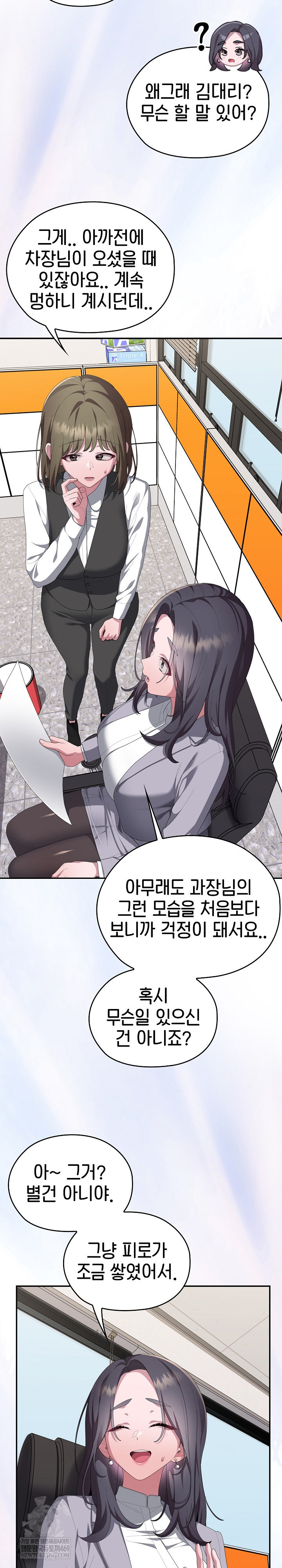 Office Shitbag Alert Raw Chapter 83 Page 20