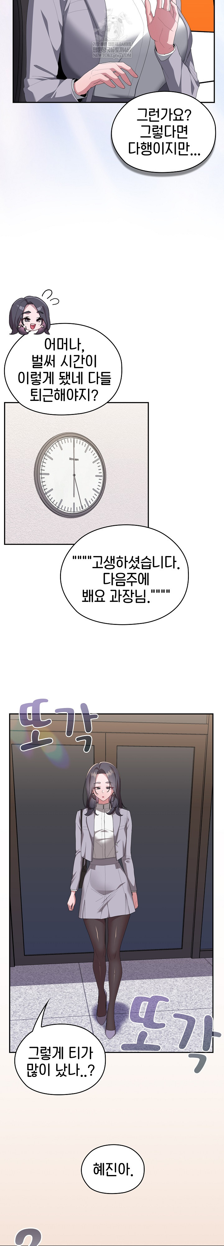 Office Shitbag Alert Raw Chapter 83 Page 21