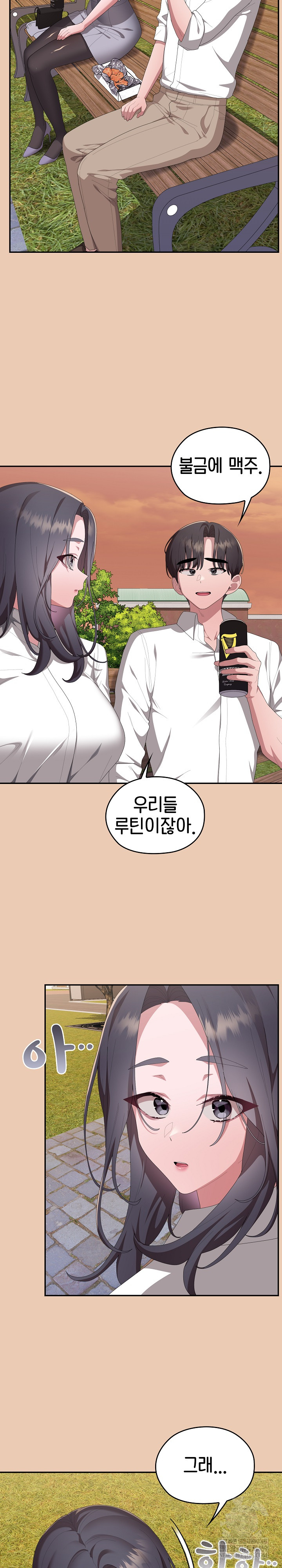 Office Shitbag Alert Raw Chapter 83 Page 24