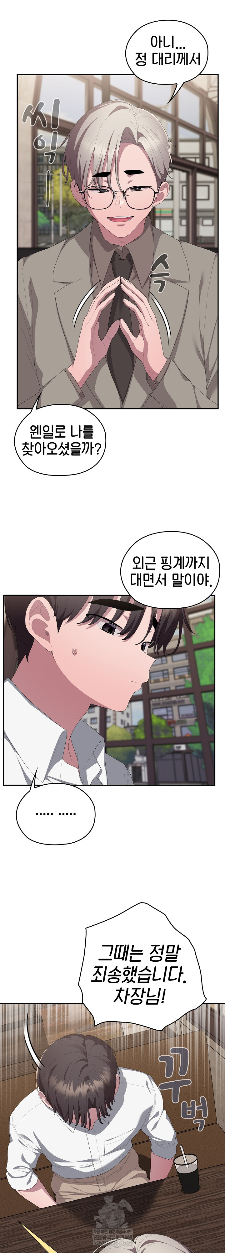 Office Shitbag Alert Raw Chapter 83 Page 3