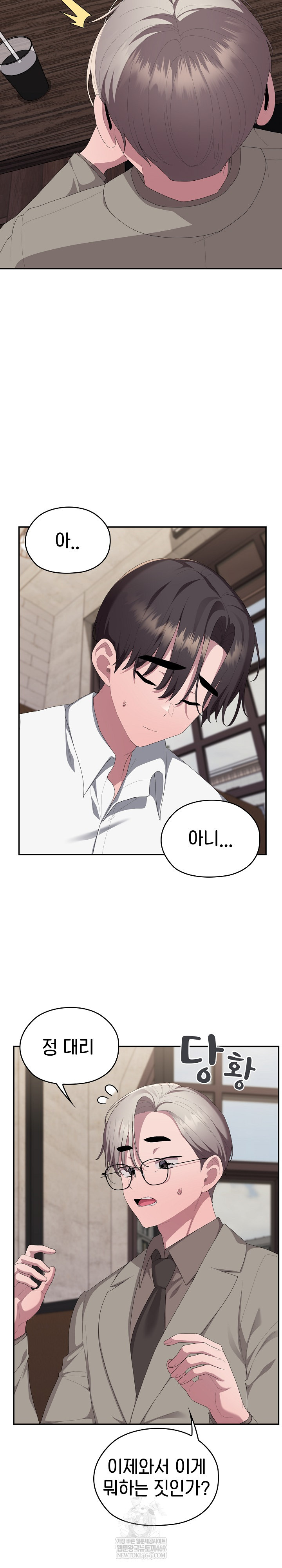 Office Shitbag Alert Raw Chapter 83 Page 4