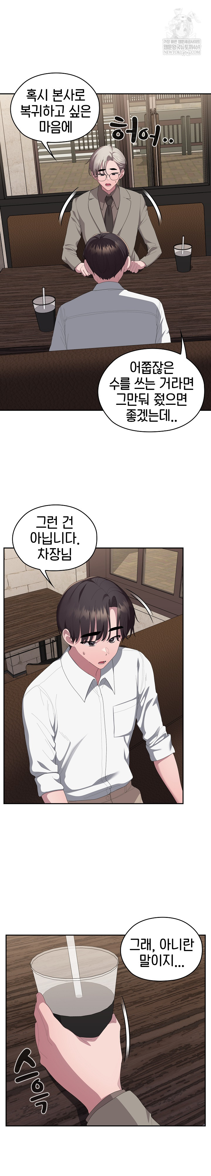 Office Shitbag Alert Raw Chapter 83 Page 5