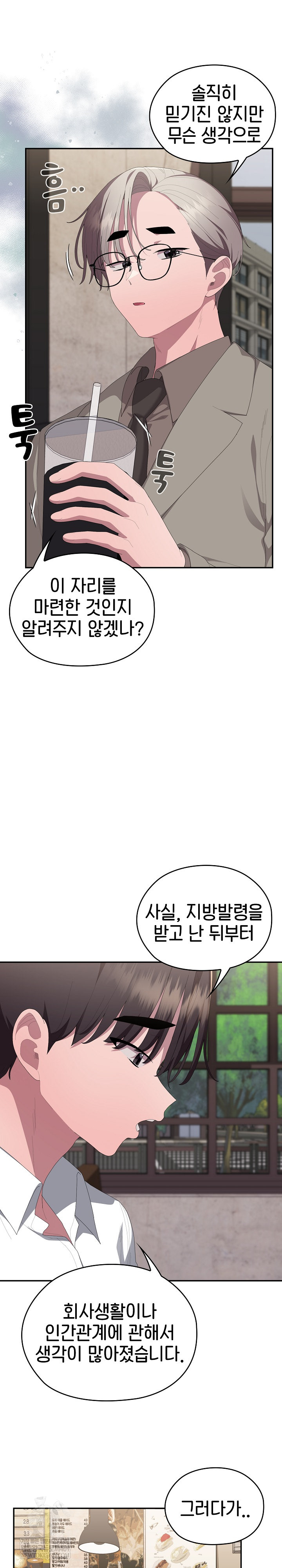 Office Shitbag Alert Raw Chapter 83 Page 6