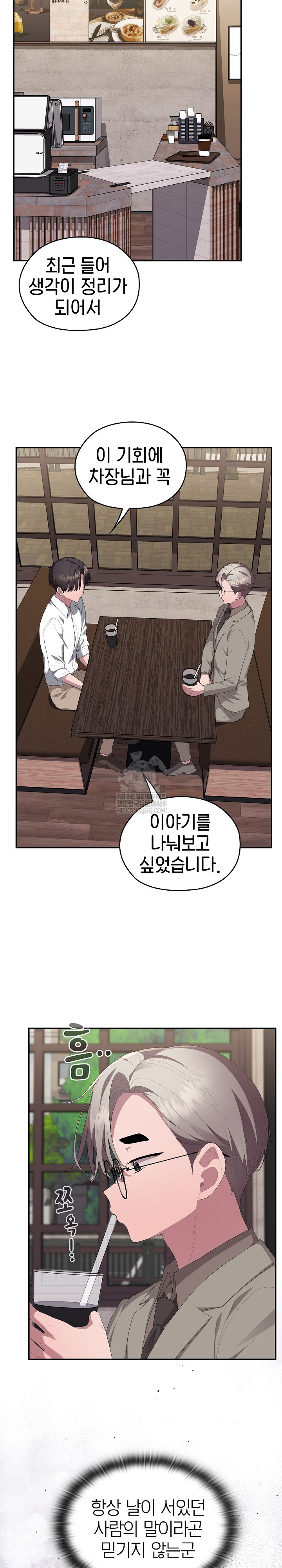 Office Shitbag Alert Raw Chapter 83 Page 7