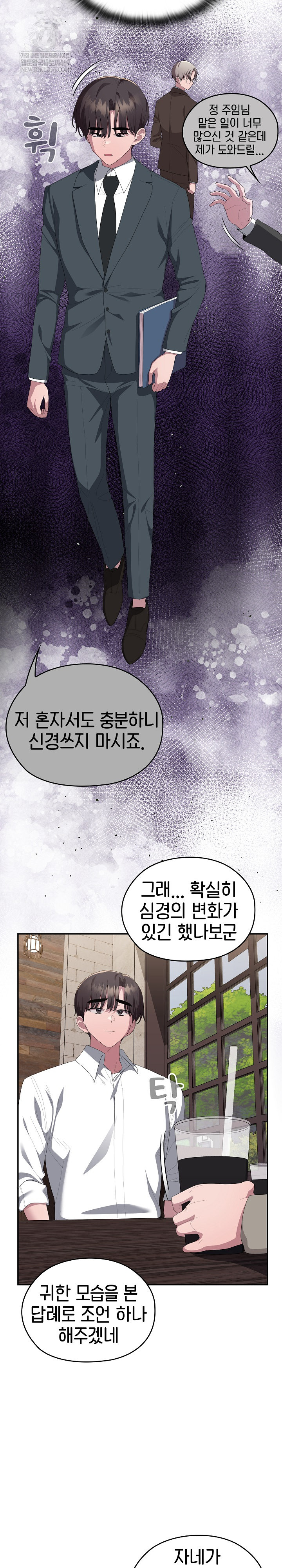 Office Shitbag Alert Raw Chapter 83 Page 8