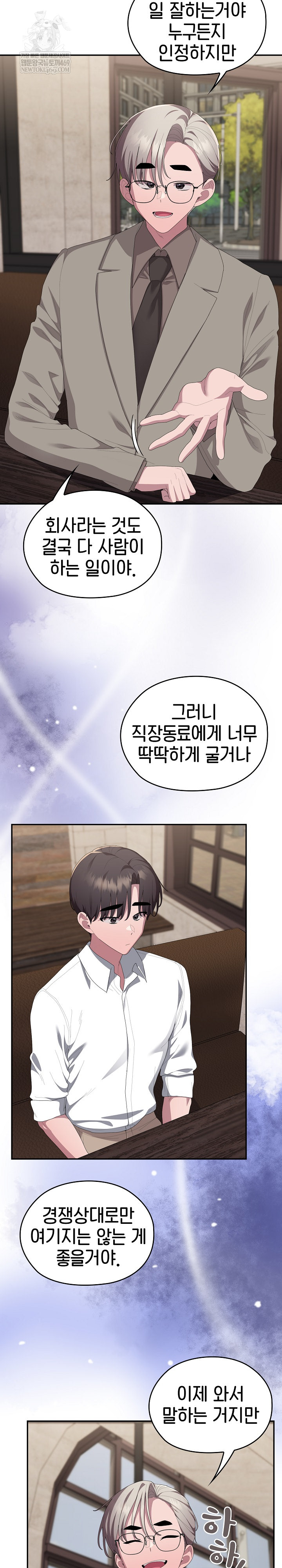 Office Shitbag Alert Raw Chapter 83 Page 9