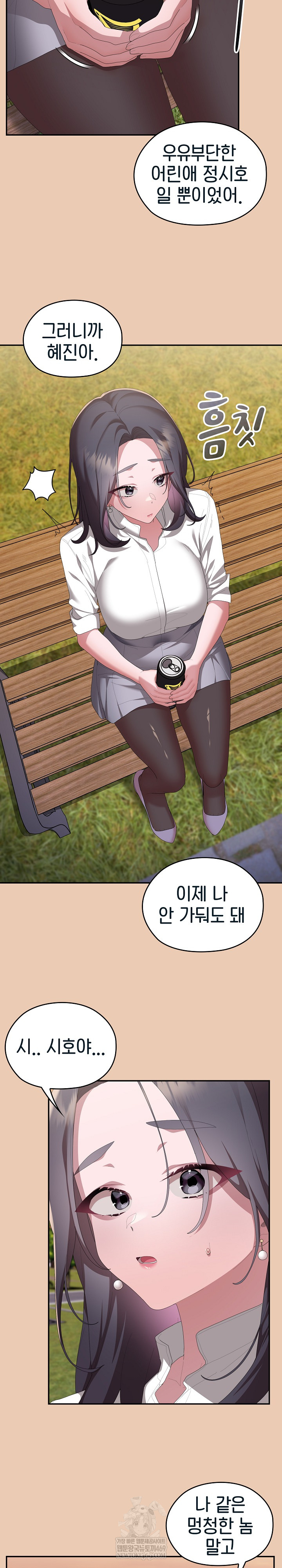 Office Shitbag Alert Raw Chapter 84 Page 10