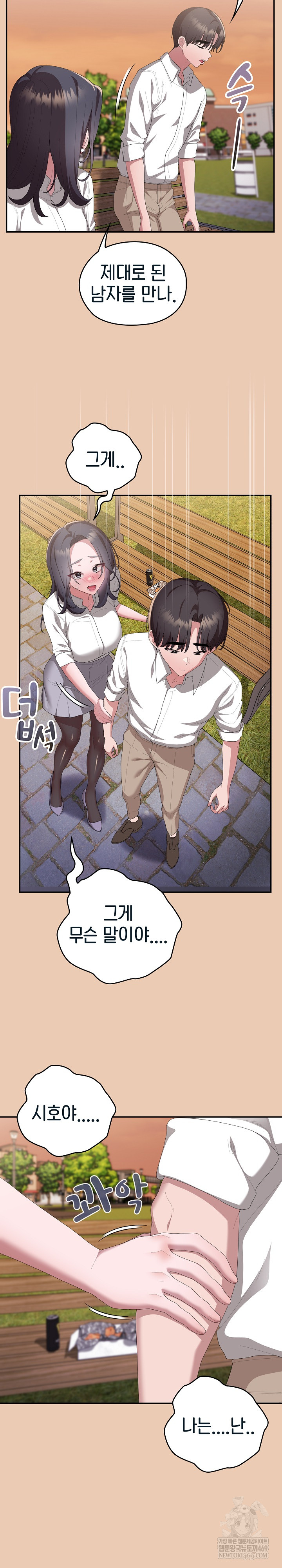 Office Shitbag Alert Raw Chapter 84 Page 11