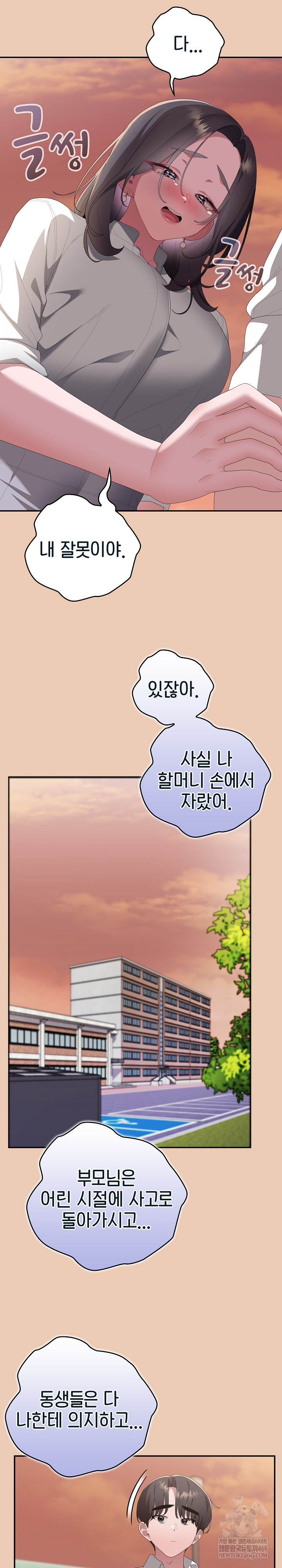 Office Shitbag Alert Raw Chapter 84 Page 12