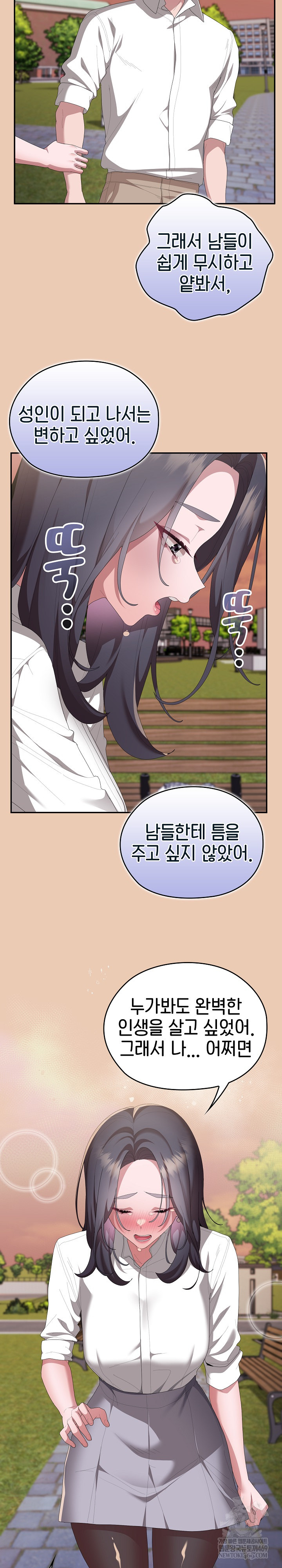 Office Shitbag Alert Raw Chapter 84 Page 13