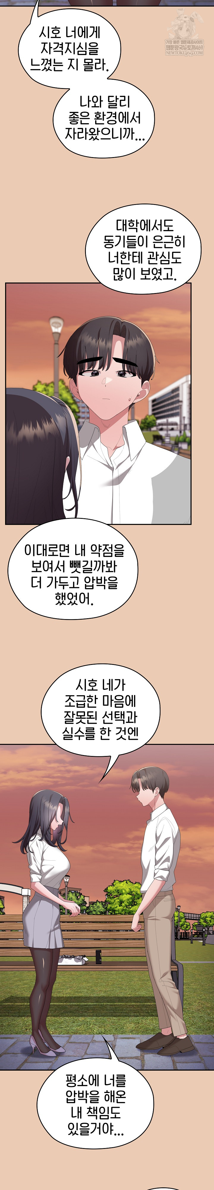 Office Shitbag Alert Raw Chapter 84 Page 14