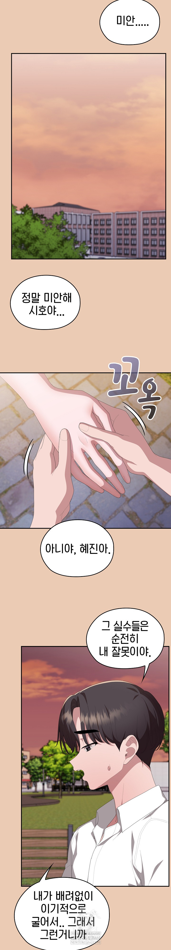 Office Shitbag Alert Raw Chapter 84 Page 15